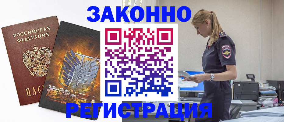 временная регистрация в Ставрополе