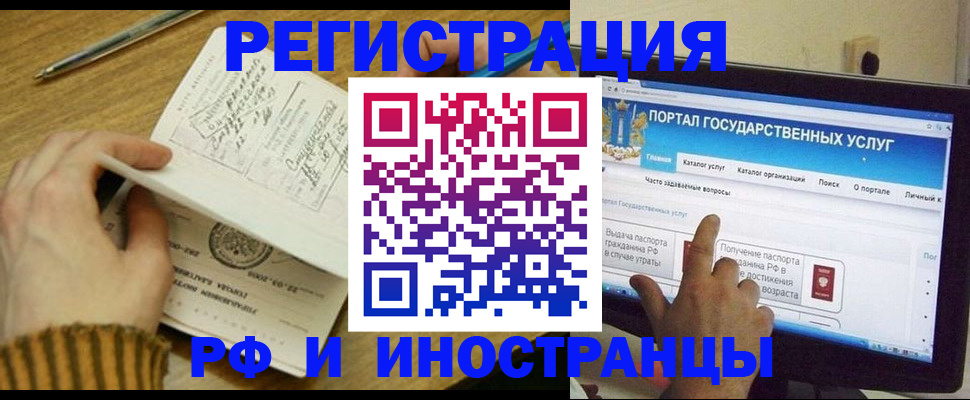 прописка для работы в Ставрополе