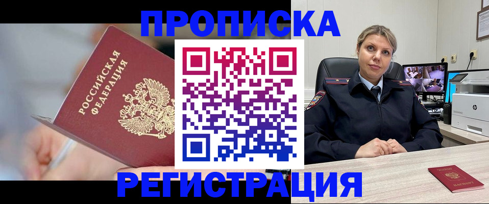 временная прописка в Ставрополе