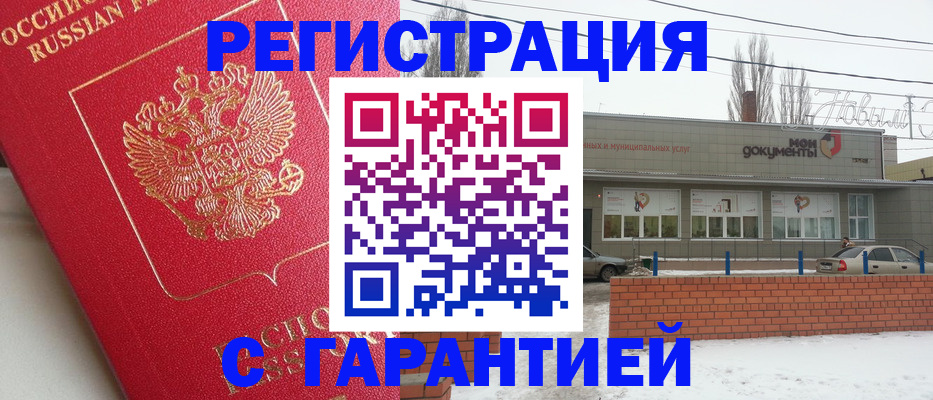 прописка для работы в Ставрополе