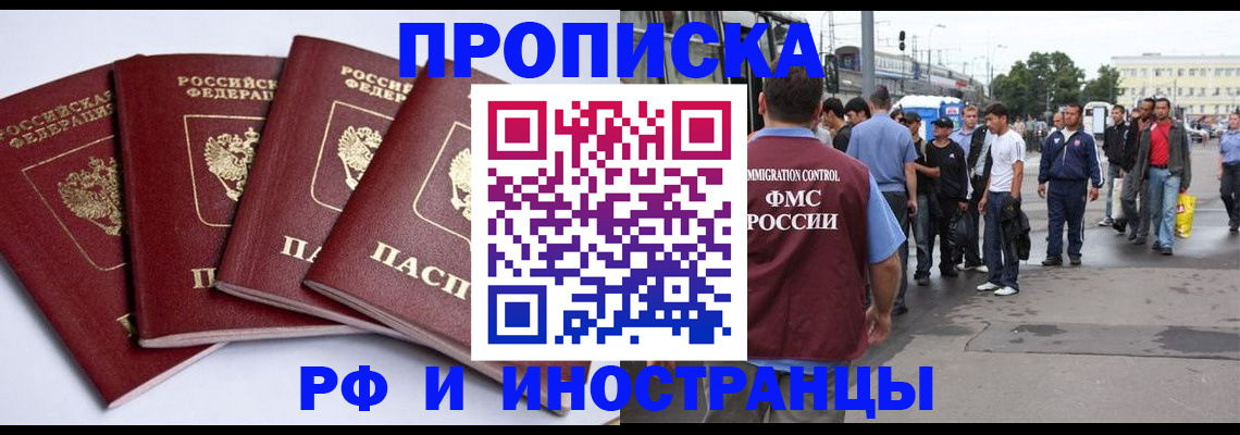 прописка для кредита в Ставрополе